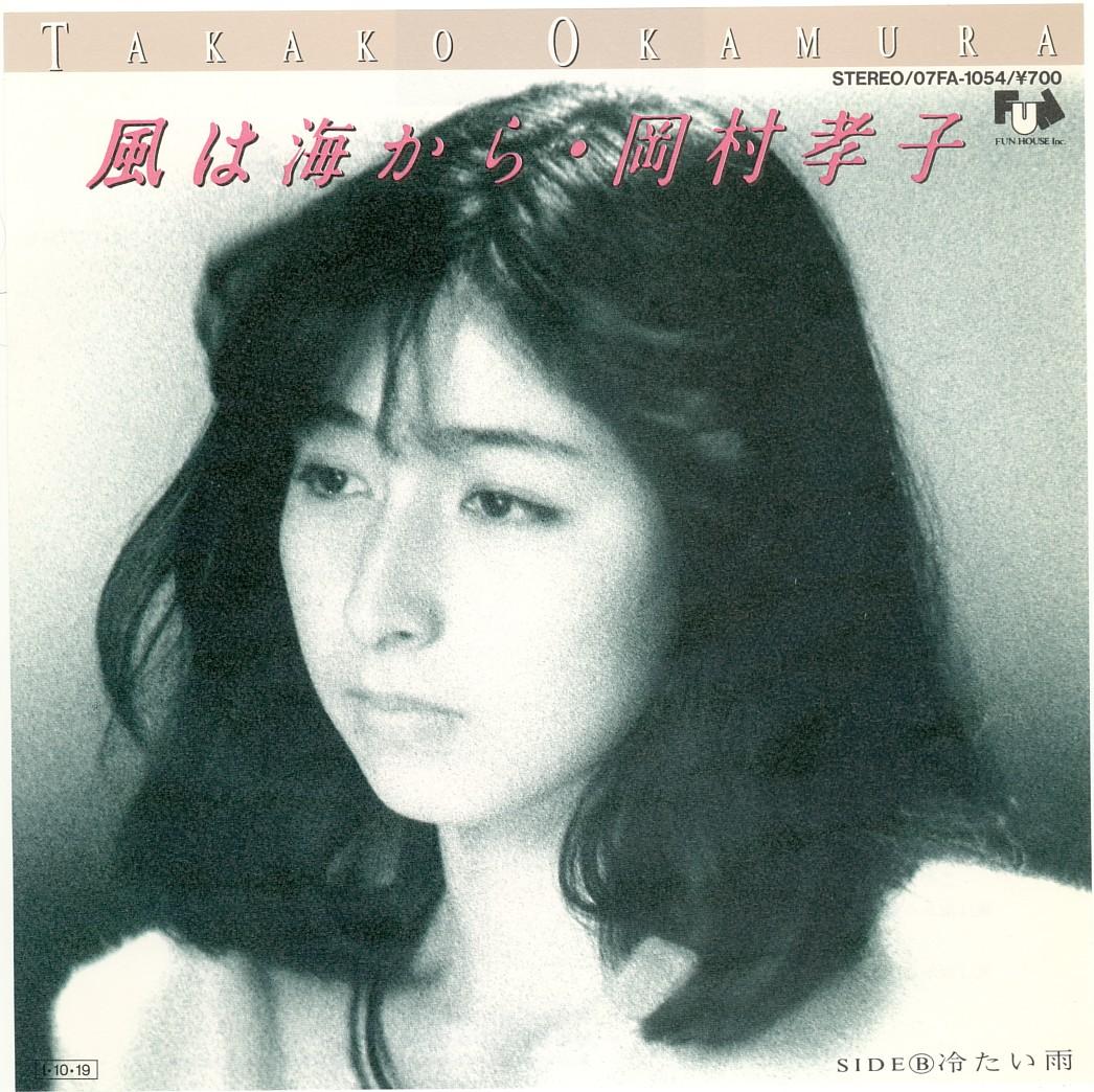 80 90年代を代表するシンガー ソングライター 岡村孝子 Nostalgic Jukebox Dream Girls